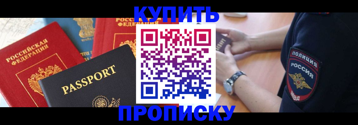 прописка поиск в Элисте